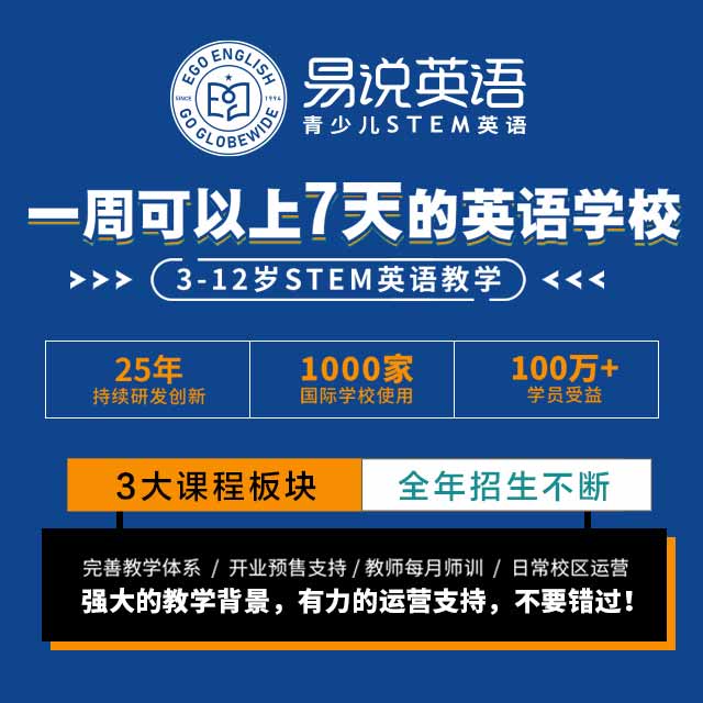少兒英語加盟哪家好_少兒早期英語教育機構加盟_環球青少兒國際英語加盟的方法