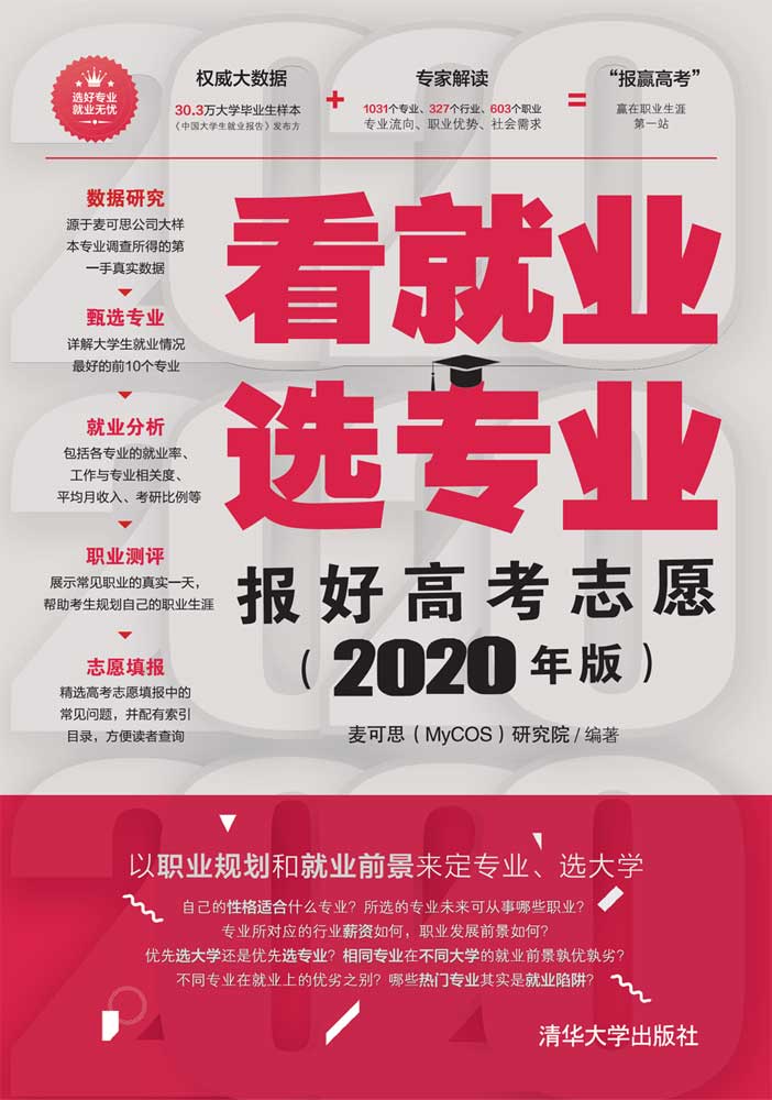 高考報(bào)志愿指南_2015高考報(bào)考志愿指南_高考填志愿指南