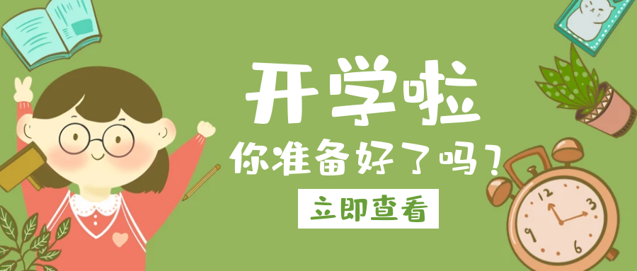 入學時間和開學時間_山西開學時間2023_新西蘭大學開學時間