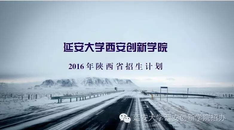延安大學(xué)創(chuàng)新學(xué)院_浙江工商大學(xué)創(chuàng)新學(xué)院_延安創(chuàng)新學(xué)院升二本
