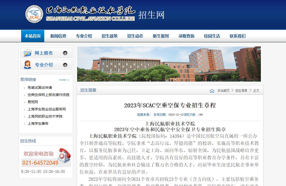 2016湖北青少年航空班查詢分?jǐn)?shù)_西安思源學(xué)院和西京學(xué)院西安海棠職業(yè)學(xué)院哪個(gè)好_西安航空學(xué)院分?jǐn)?shù)線