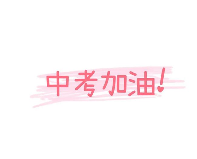 高考的祝福語_周末祝福短信語_元宵祝福朋語短信
