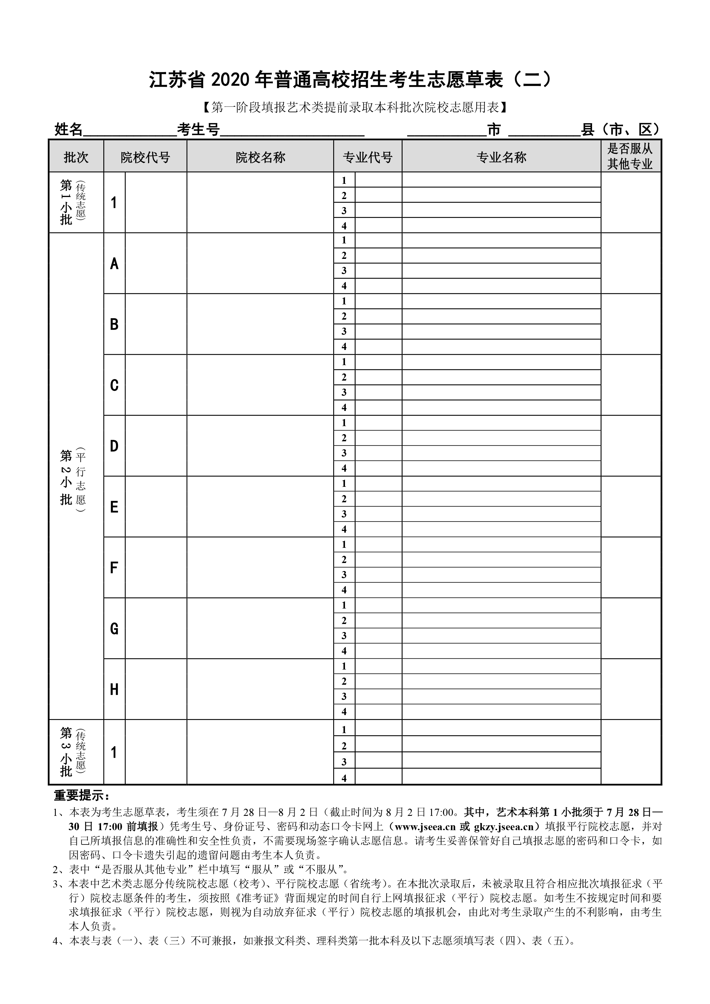 高考填報(bào)系統(tǒng)_高考志愿模擬填報(bào)系統(tǒng)網(wǎng)址河南_優(yōu)志愿高考填報(bào)系統(tǒng)