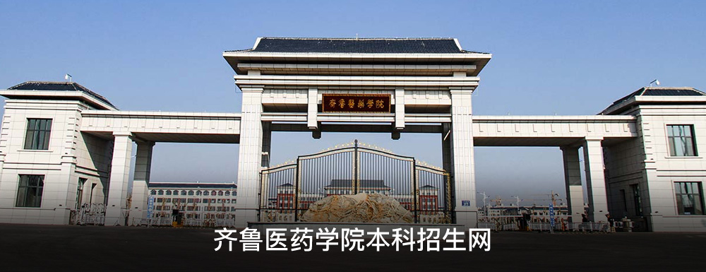 山東最好的醫學院排名_山東省的醫科大學排名_菏澤醫專在山東排名