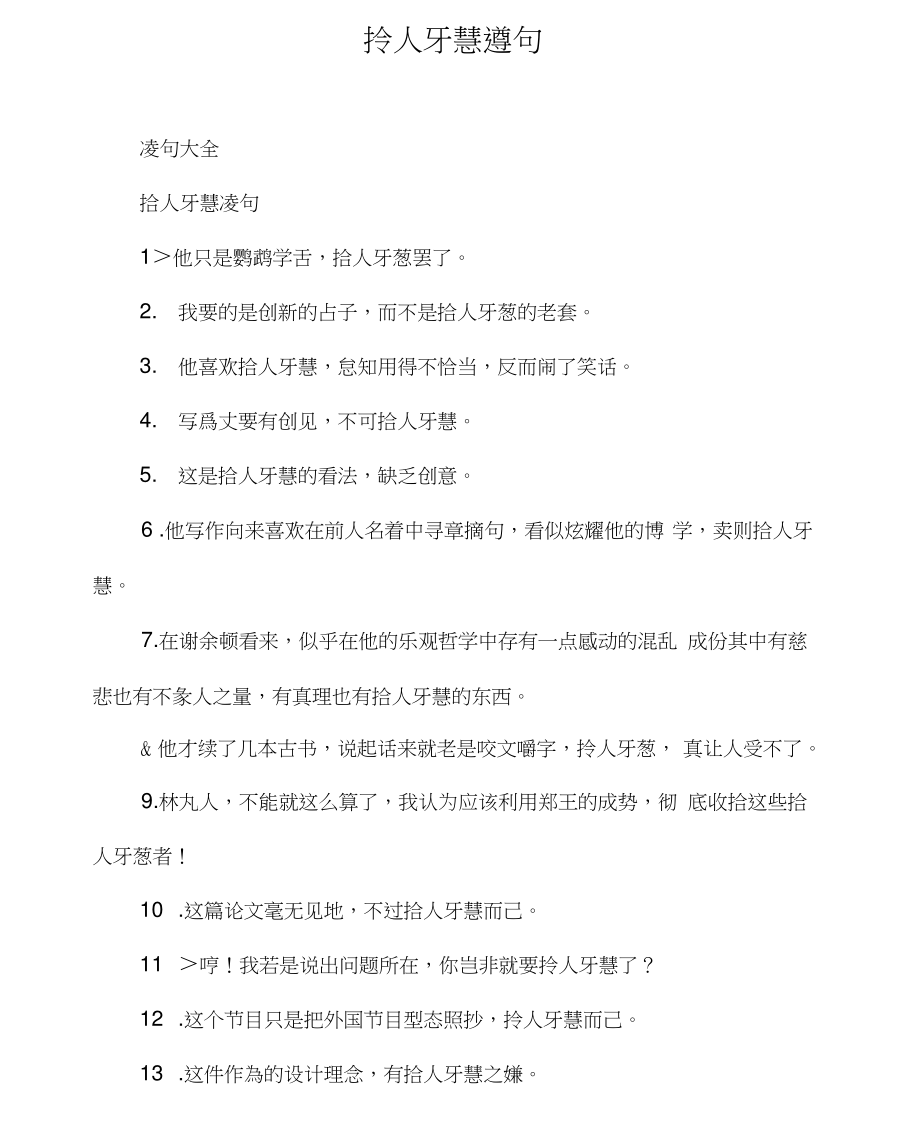 拾夢人戶外旅游_拾人牙慧什么意思_逢君拾光彩啥意思