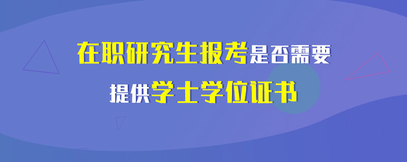 在職研究生報(bào)考條件及流程_在職報(bào)考研究生需要哪些流程_2017在職研究報(bào)考時(shí)間