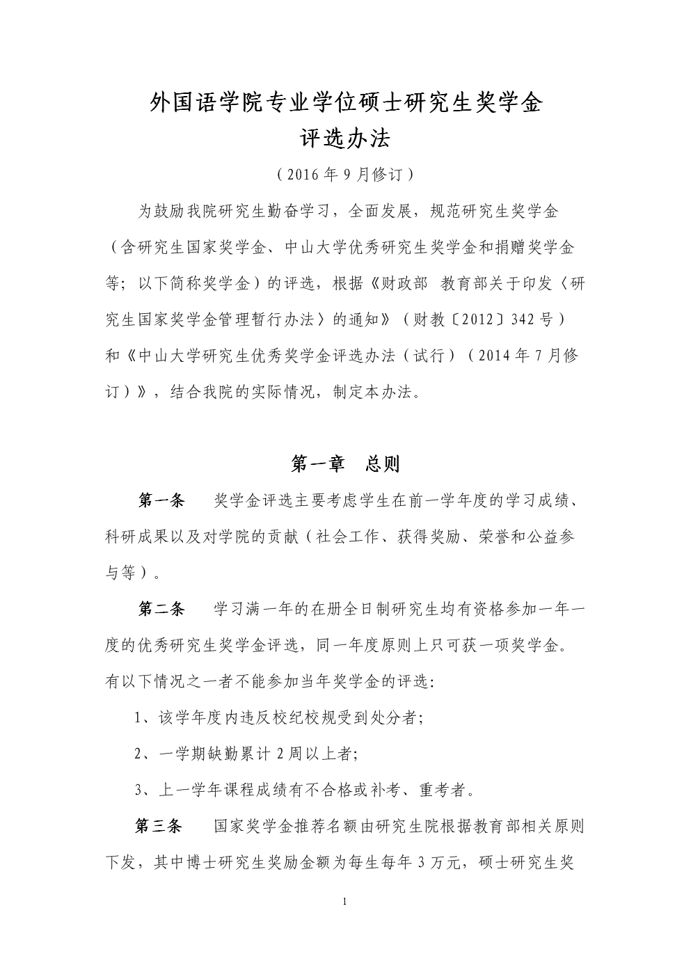 留學生論壇_fjlg法學留學生申請要求_法學學生個人簡歷模板