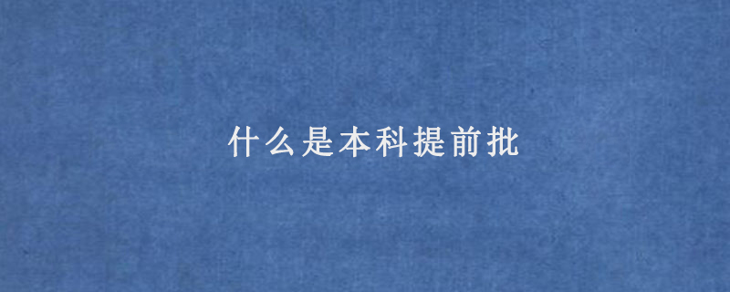 高考招生信息_陽(yáng)光高考信息平臺(tái)官網(wǎng)自主招生_沒(méi)有高考報(bào)名登記表 高考體格檢表 高考信息核對(duì)表