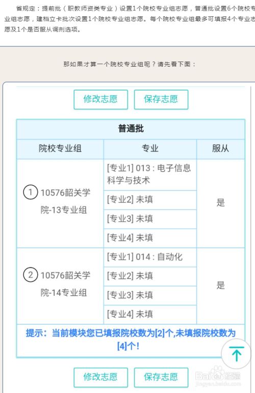 高考報志愿網站_山東高考報幾個志愿_高考如何報好志愿