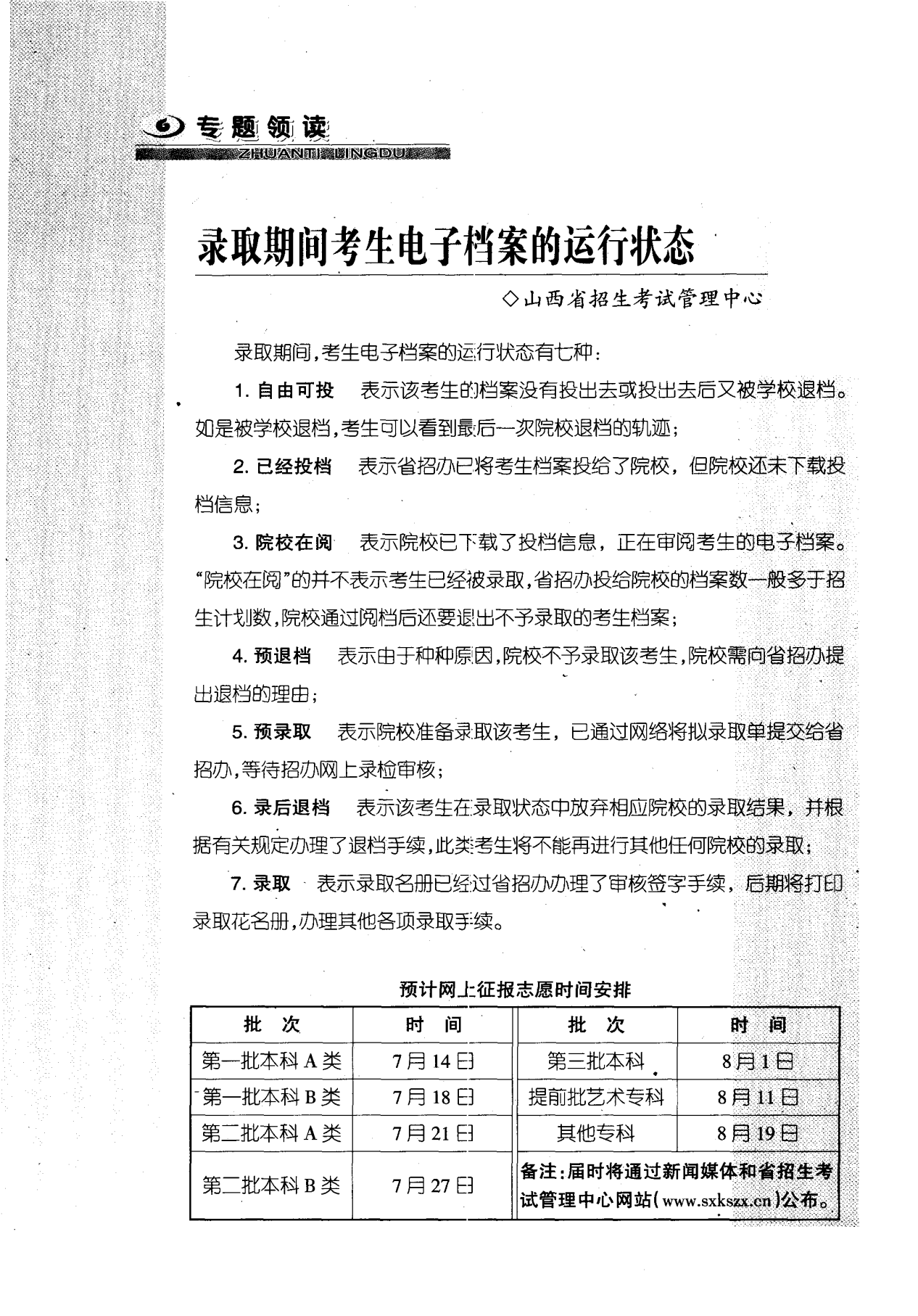 寧夏高考檔案狀態_高考檔案狀態查詢入口_高考檔案狀態