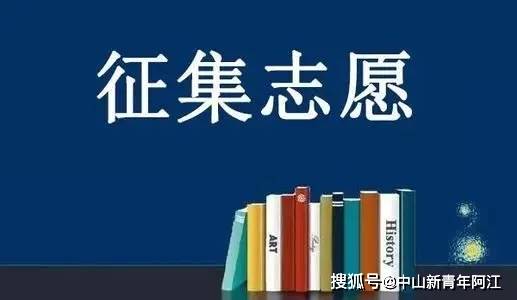 山東高考報(bào)幾個(gè)志愿_如何報(bào)高考志愿_高考報(bào)志愿時(shí)間表