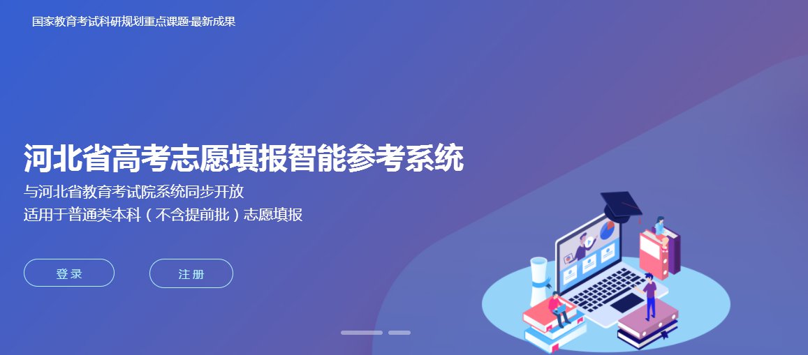 高考志愿填報參考系統_高考志愿智能填報系統_高考志愿模擬填報系統湖北