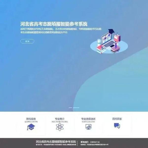 高考志愿填報參考系統_高考志愿模擬填報系統湖北_高考志愿智能填報系統