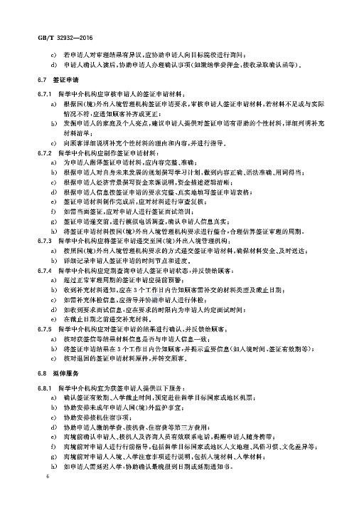上海澳洲留學中介_去香港留學需要找中介嗎_天津留學小中介
