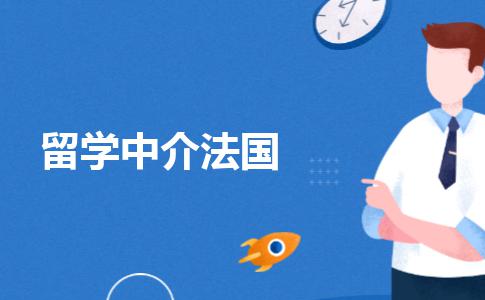 澳際留學和啟德留學_留學韓國哪家中介好_啟德出國留學中介好嗎