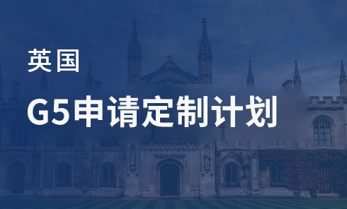 武漢英國留學中介_北京津橋留學黑中介_天津留學小中介