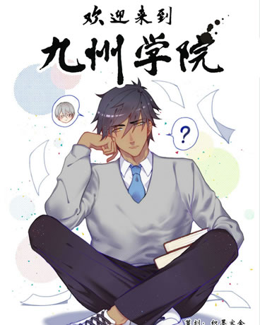 九州國(guó)際大學(xué)世界排名_九州國(guó)際大學(xué)_九州共立大學(xué)