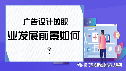 廣告學就業前景如何_工程造價的就業和發展前景_貴陽廣告為什么都找前景廣告