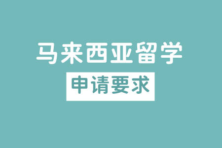 法律碩士非法學(xué)院校排名_全國法學(xué)院校排名_馬來西亞法學(xué)院校怎么申請