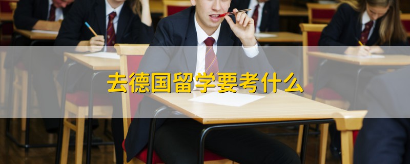 去英國考什么類型的雅思_英國去高中留學_去英國留學考什么