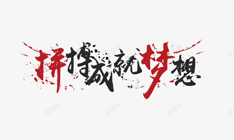 運動會加油稿搞笑霸氣_運動會霸氣押韻加油稿_高考加油的話霸氣