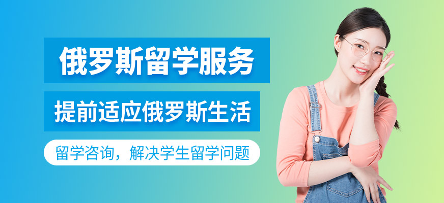 日本研究生留學 咨詢_留學咨詢機構俄羅斯_留學條件咨詢