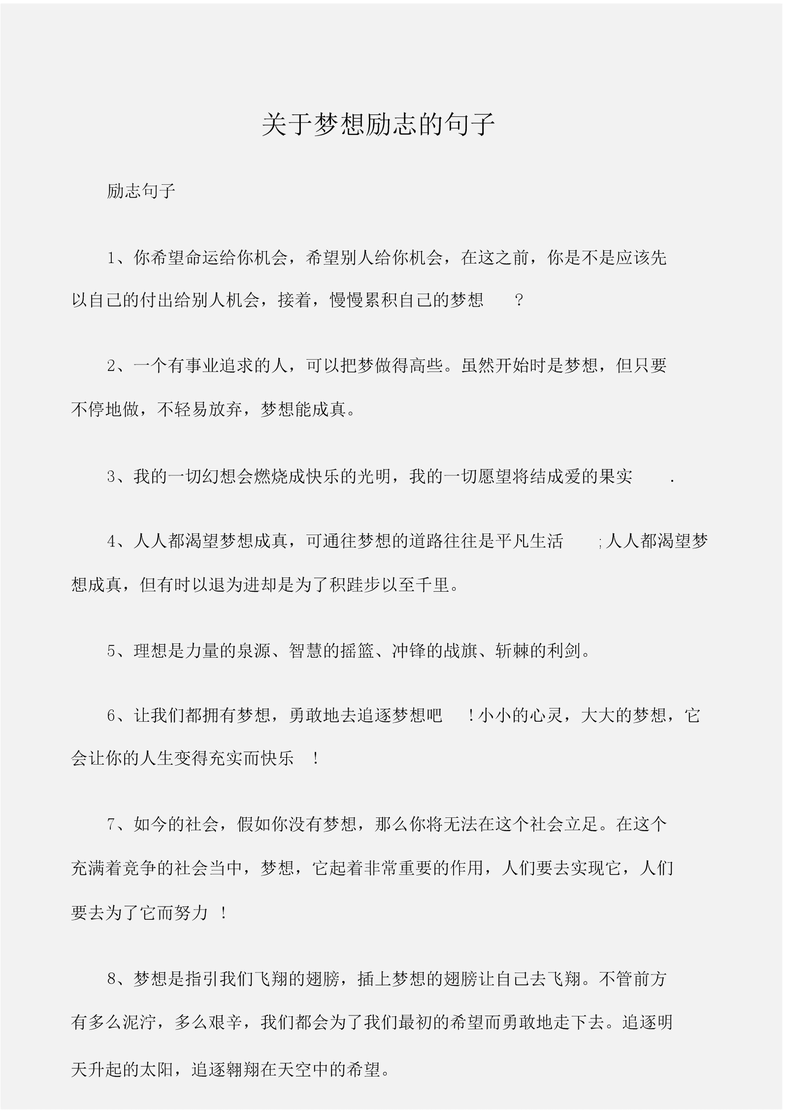 比賽加油口號(hào)霸氣押韻_高考加油的話霸氣_運(yùn)動(dòng)會(huì)加油稿霸氣押韻