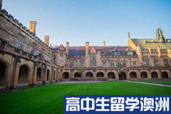 澳洲高中留學語言培訓_澳洲高中留學陪讀簽證_高中生去澳洲留學