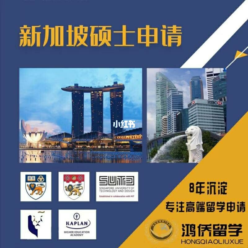 新加坡留學申請條件_新加坡高中留學條件_新加坡小學留學條件