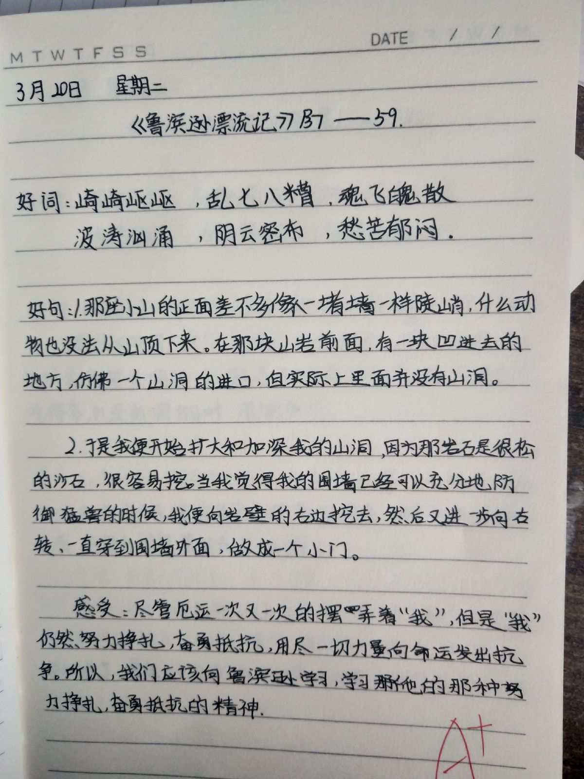 讀書摘抄筆記10篇_教師讀書筆記范文_讀書摘錄筆記