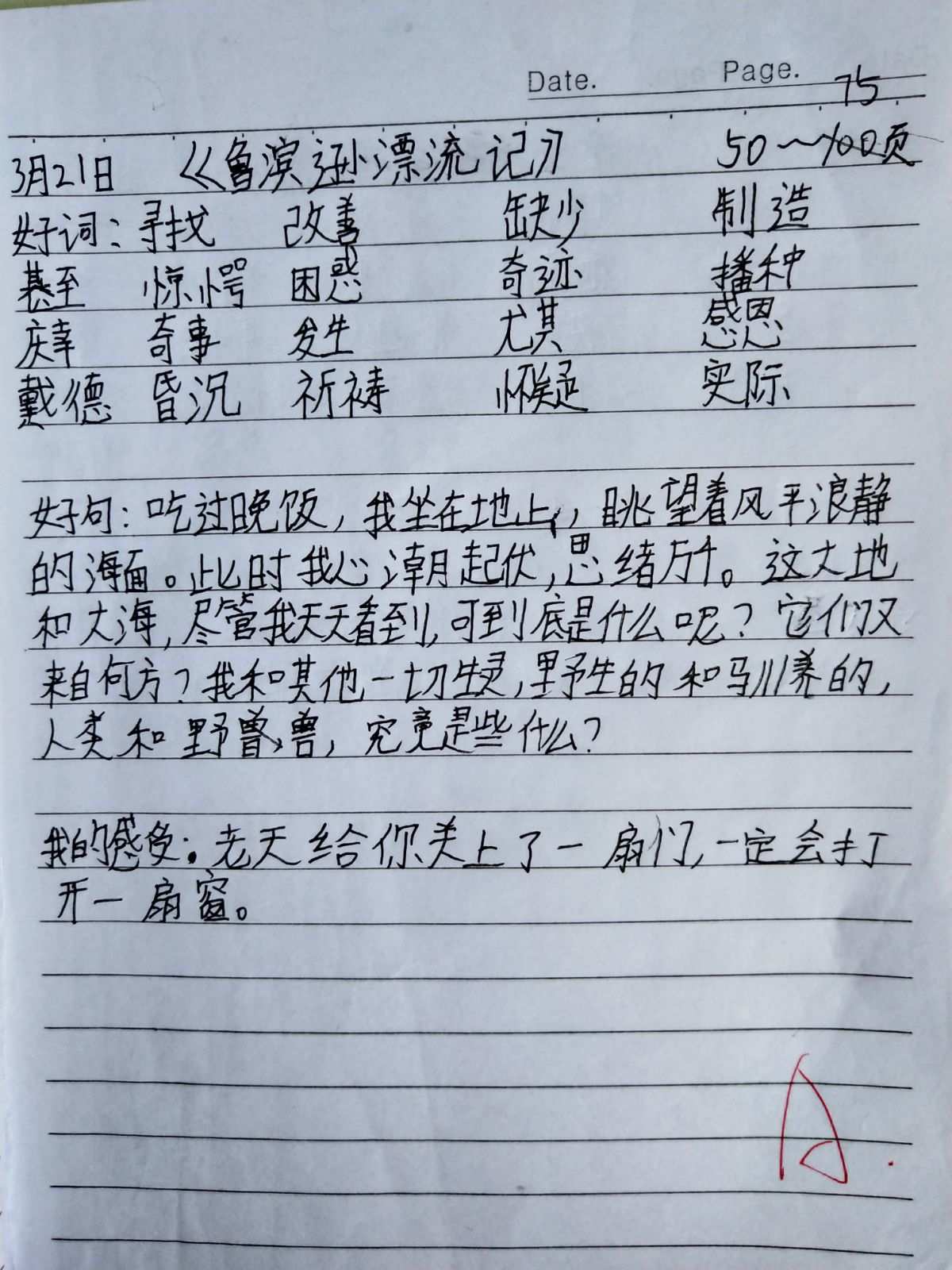教師讀書筆記范文_讀書摘錄筆記_讀書摘抄筆記10篇