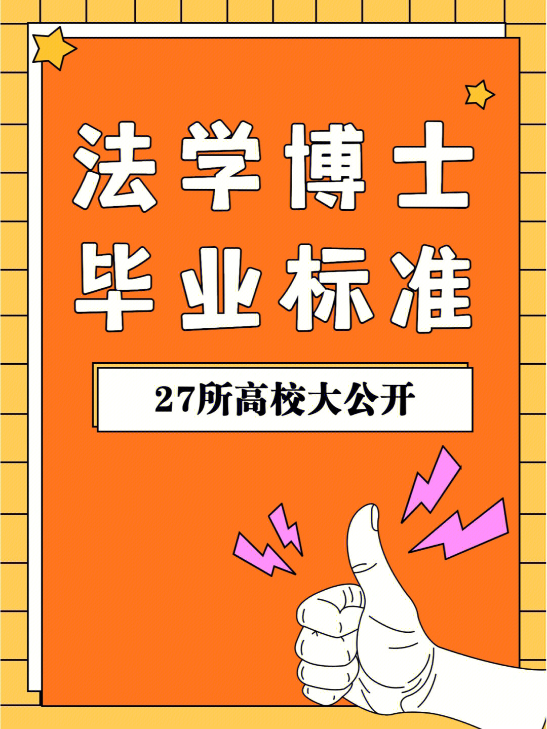 法律專業法學和非法學_法學研究生院校排名_非州法學院校專業申請流程