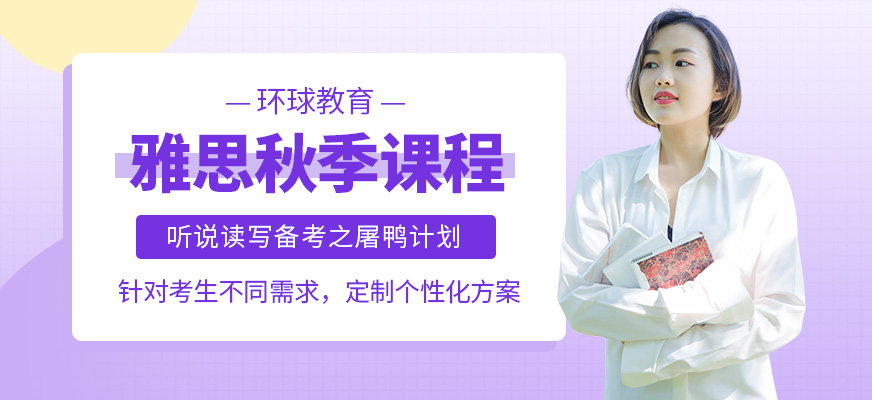 新托福培訓_托福培訓環球新托福_新托福培訓多少錢