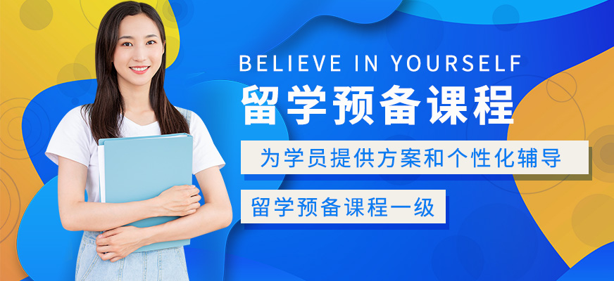 藝術留學培訓機構排名_福州藝術留學機構_成都的藝術留學機構