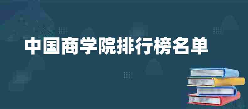 日本大學商科排名_2015澳洲大學商科排名_澳洲大學商科排名2015