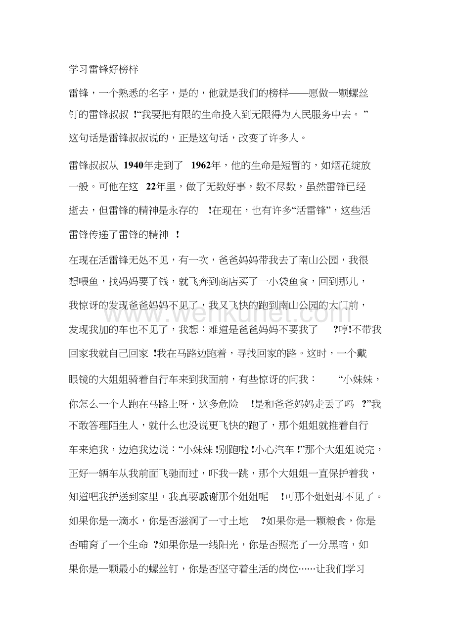 學(xué)雷鋒做有道德人征文_學(xué)雷鋒做有道德的人征文_雷鋒在我心中征文