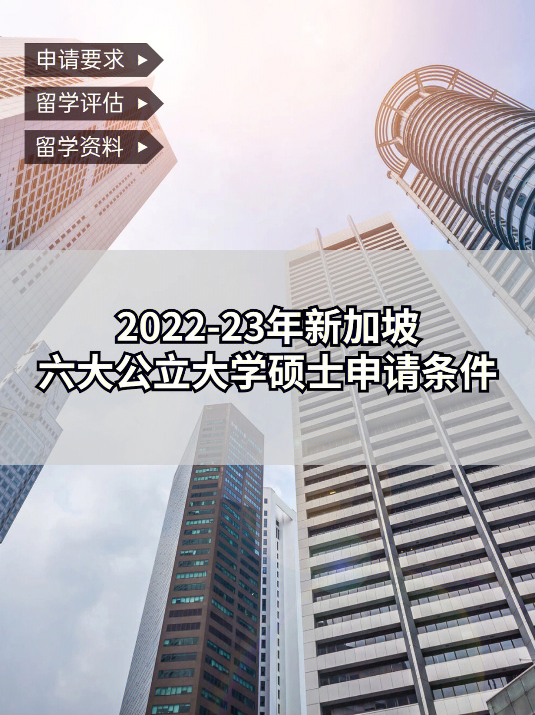 到新加坡留學(xué)的費用_初中生留學(xué) 新加坡_新加坡碩士留學(xué)條件