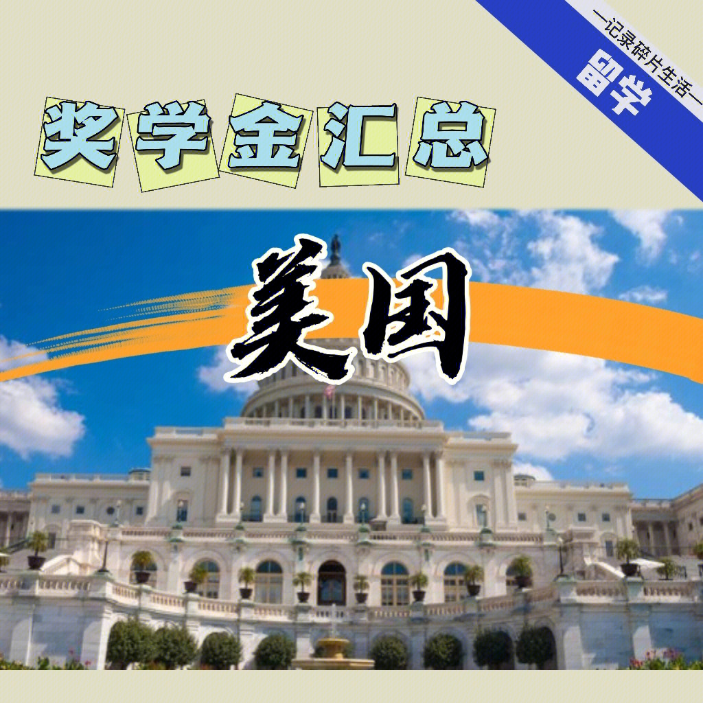 申請州擔保_非州留學申請流程_申請留學研究生流程