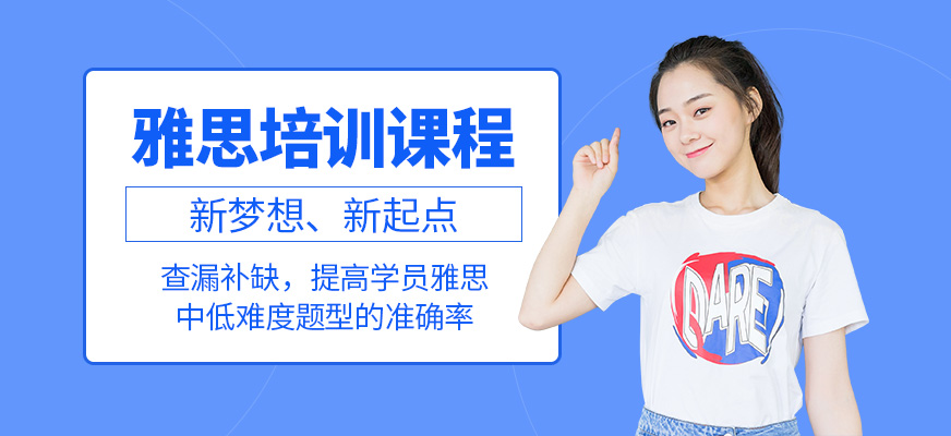 托福培訓哪個機構比較好_上海小托福培訓哪家機構好_溫州托福培訓哪個機構好