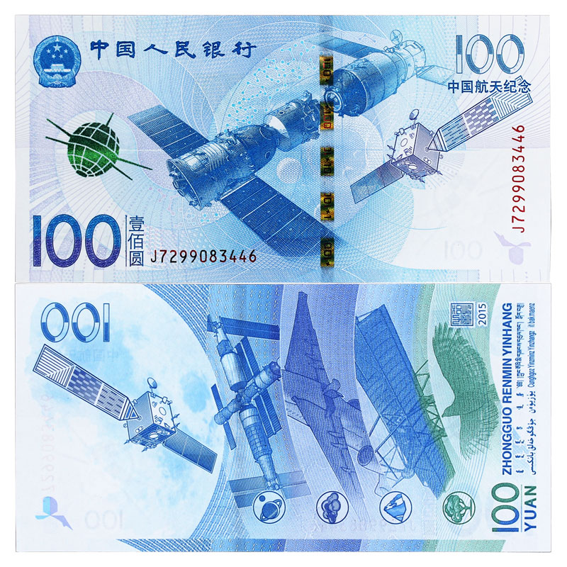 中國航天普通紀念幣_2019賀歲紀念普通幣_2016航天紀念銀鈔12張