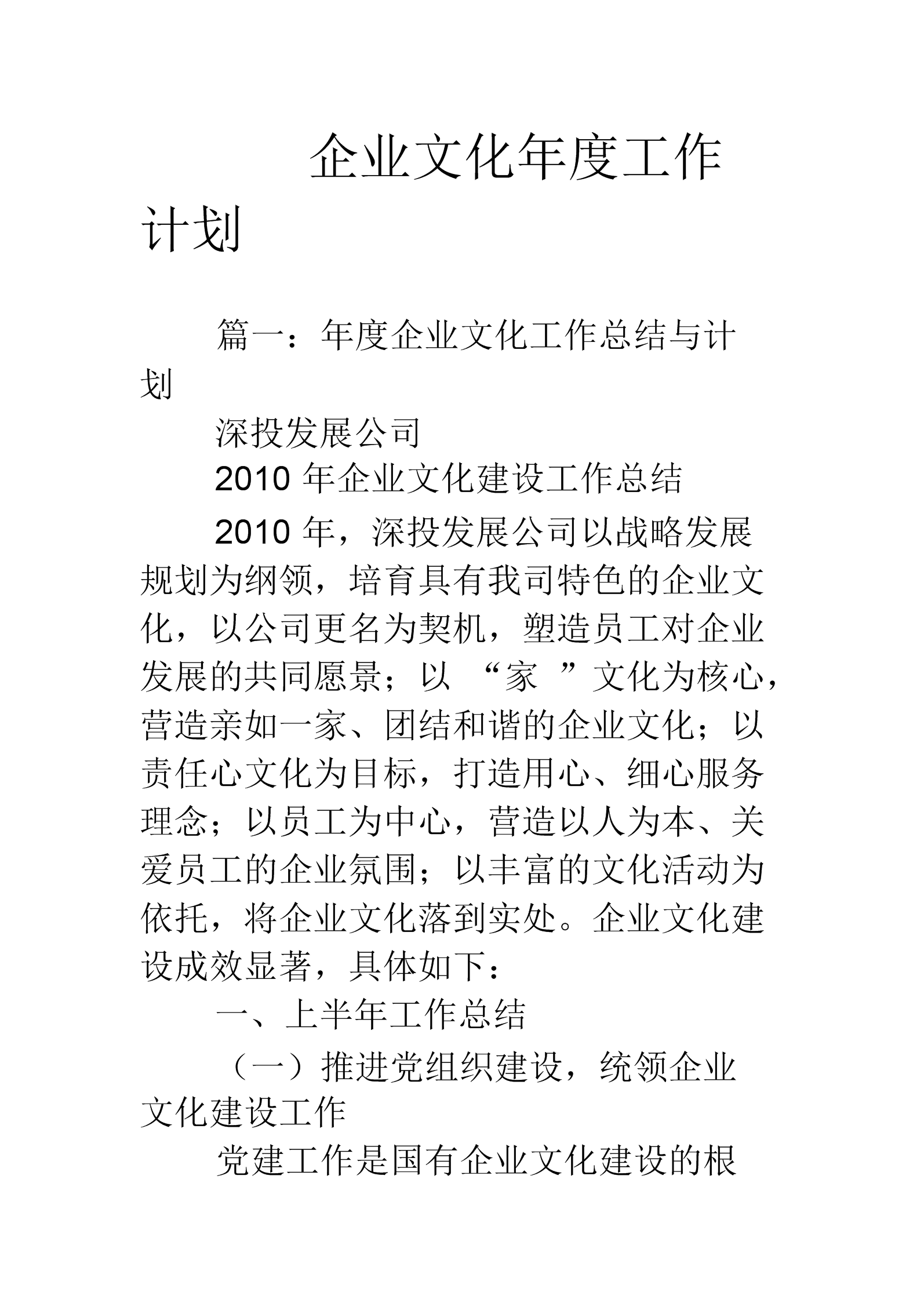 2017年上半年總結和下半年計劃_年中總結及下半年計劃_老年公寓年總結計劃