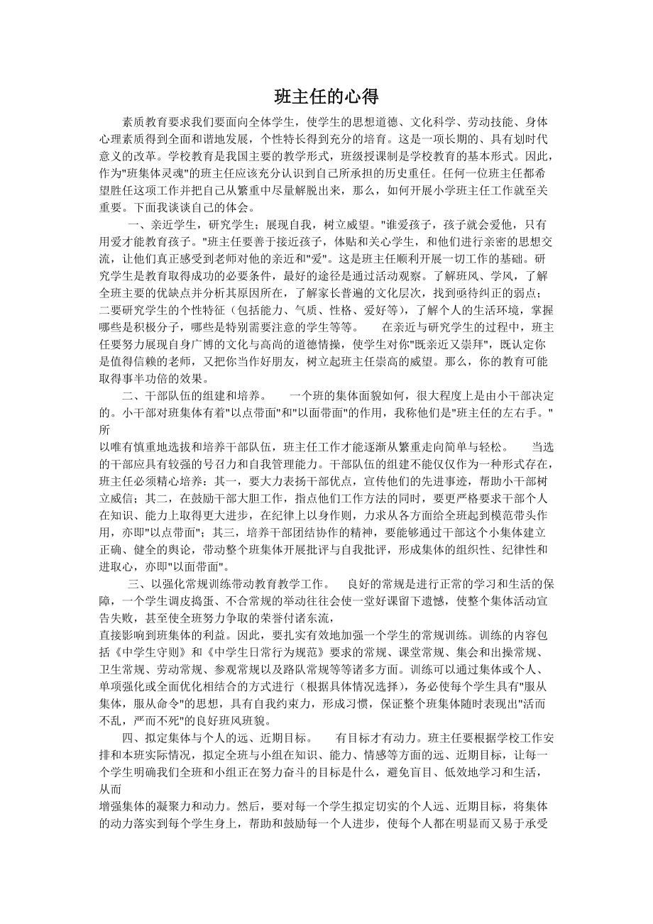 十八屆四中全會體會心得_道德感悟和體會_教師職業道德心得體會