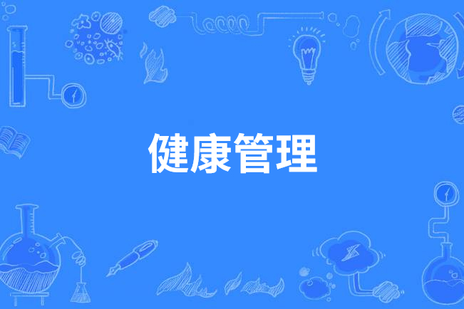 醫(yī)療健康 大數(shù)據(jù)_健康大數(shù)據(jù)管理與服務(wù)_健康大數(shù)據(jù)概念股票