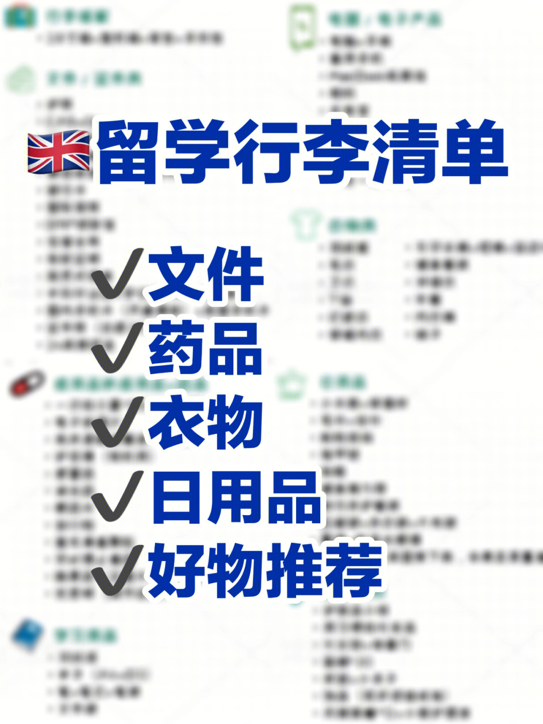 新加坡留學物品清單_公司圣誕節party物品采購清單_出生嬰兒物品準備清單
