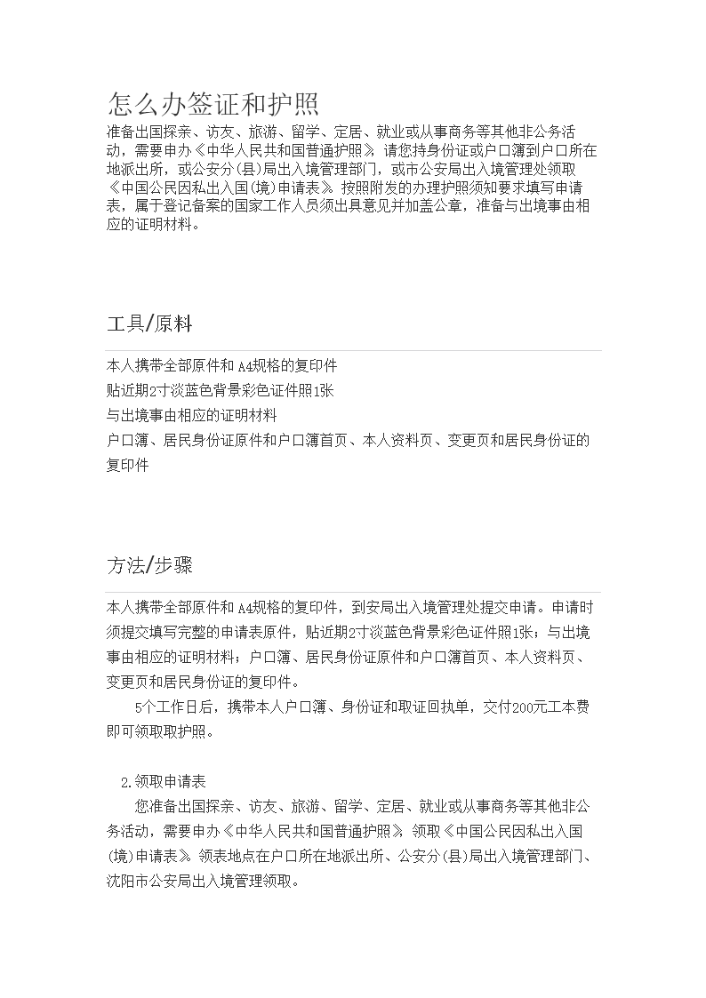 日本簽證探親簽證_英國探親簽證材料_日本探親簽證材料