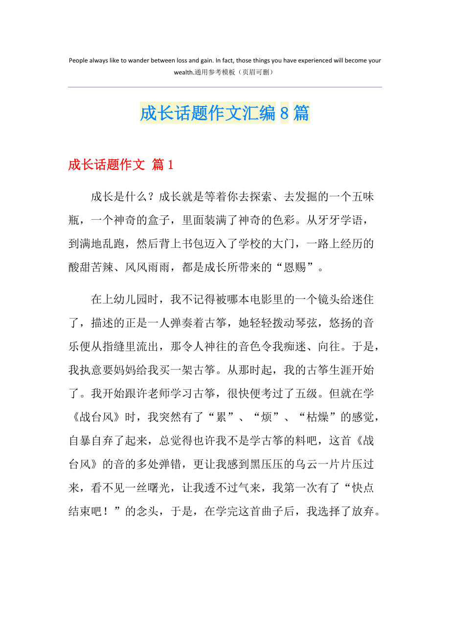 最難忘的成長故事500字_成長故事作文500字_我的在線成長故事作文500字