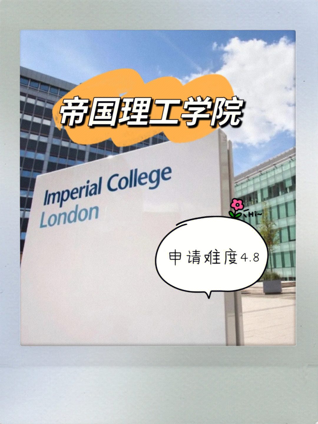 英國帝國理工金融專業怎么樣_英國帝國理工學院_英國帝國理工好申嗎