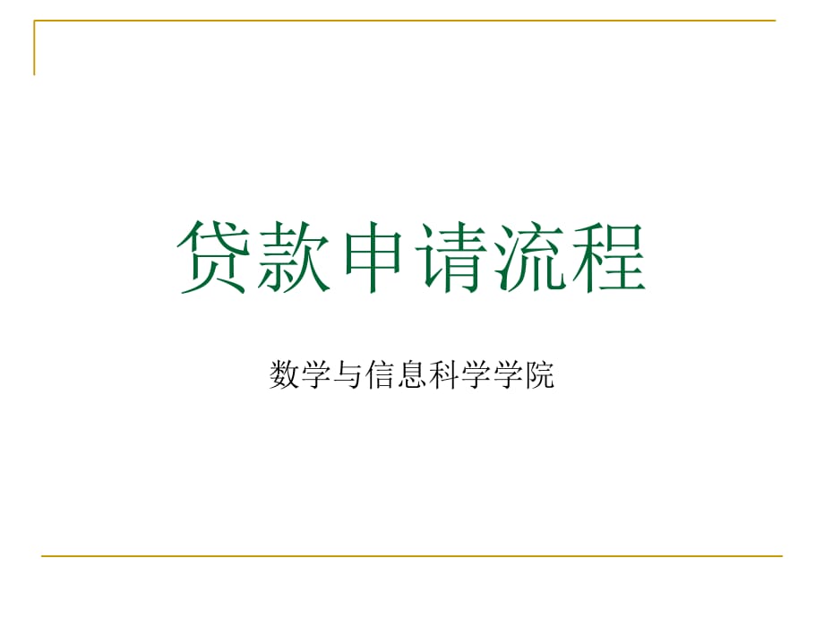 生源地信用助學貸款申請_2023信用貸款申請最新要求_yy申請短位id要求最新