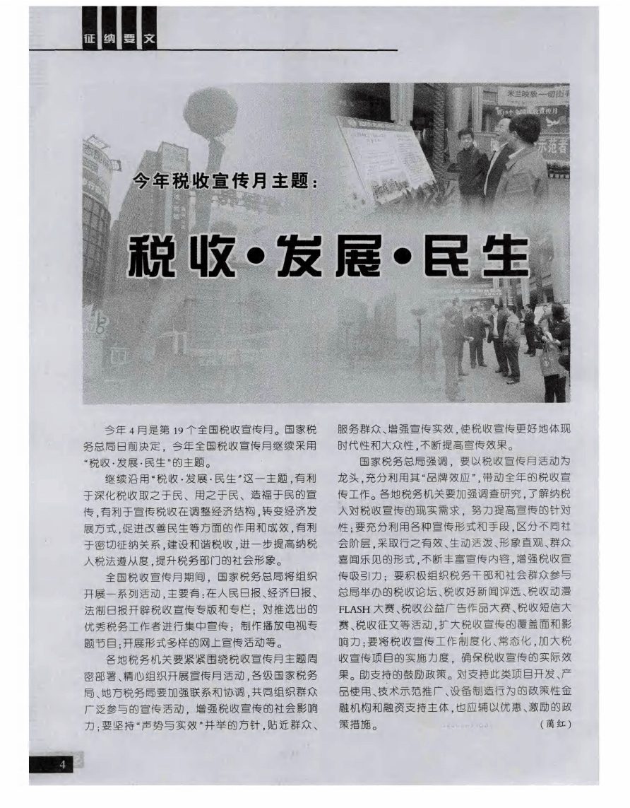 稅收發展民生豎圖_稅收 發展 民生_稅收發展民生關系