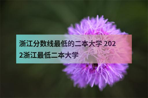 分?jǐn)?shù)線專業(yè)揚州錄取一覽公布嗎_2021揚州大學(xué)錄取分?jǐn)?shù)_2024年揚州大學(xué)專業(yè)錄取分?jǐn)?shù)線（所有專業(yè)分?jǐn)?shù)線一覽表公布）